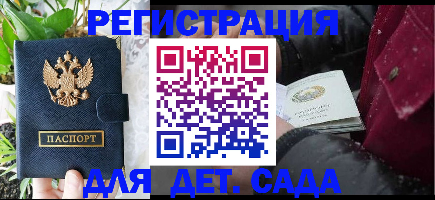 прописка в Енисейске