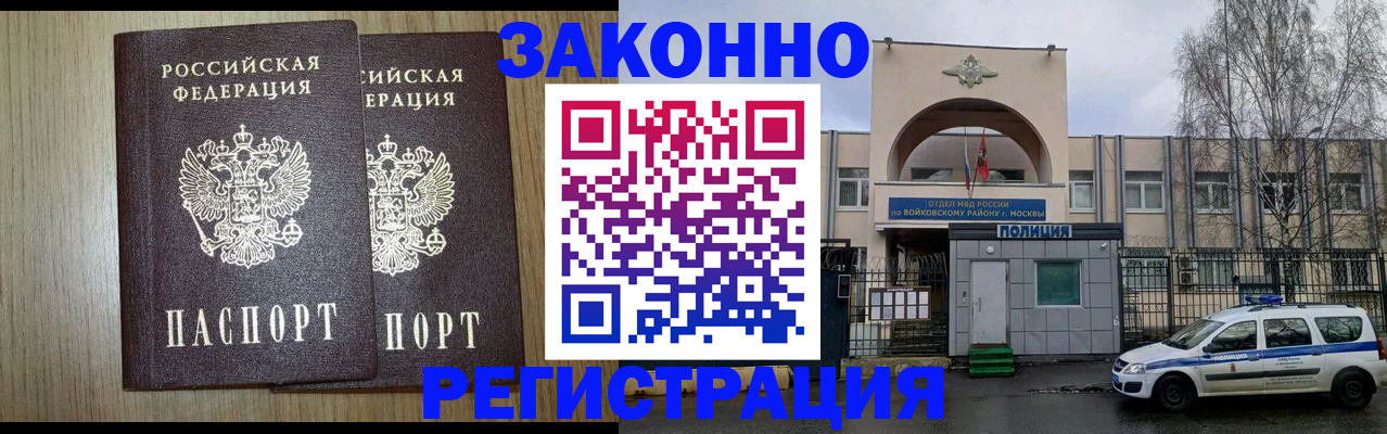 прописка для работы в Енисейске