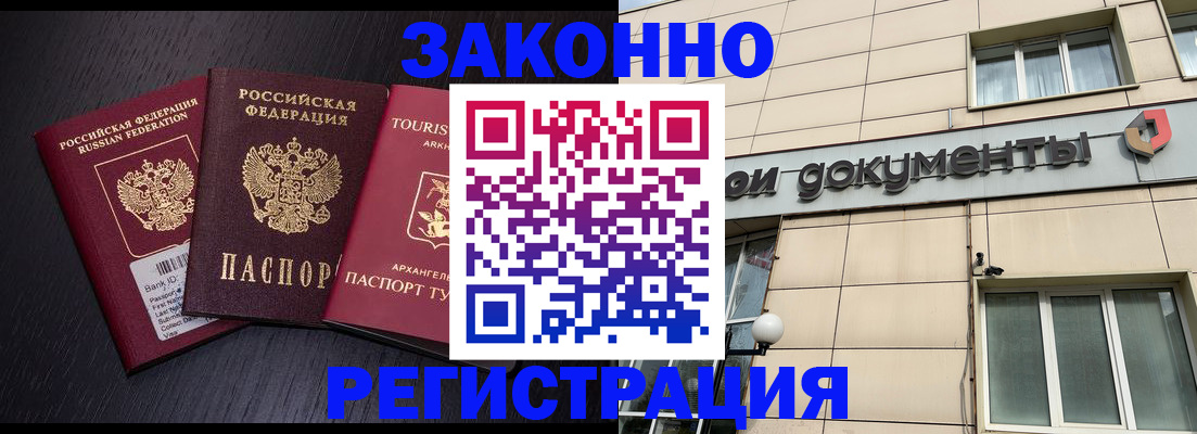 прописка законно в Енисейске